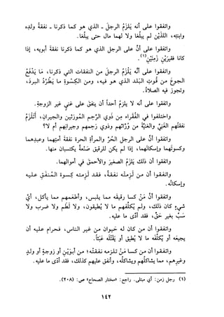 الجزء الاول من كتاب مراتب الاجماع  لابن حزم 