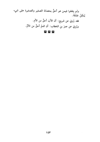 الجزء الاول من كتاب مراتب الاجماع  لابن حزم 