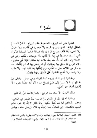 الجزء الاول من كتاب مراتب الاجماع  لابن حزم 