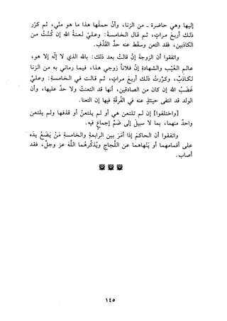 الجزء الاول من كتاب مراتب الاجماع  لابن حزم 