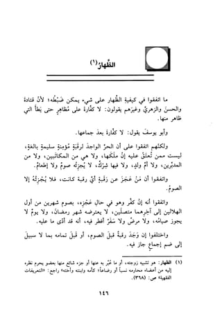 الجزء الاول من كتاب مراتب الاجماع  لابن حزم 