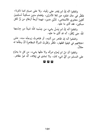 الجزء الاول من كتاب مراتب الاجماع  لابن حزم 