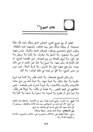 الجزء الاول من كتاب مراتب الاجماع  لابن حزم 