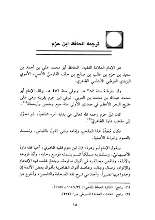 الجزء الاول من كتاب مراتب الاجماع  لابن حزم 