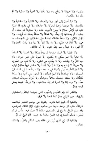 الجزء الاول من كتاب مراتب الاجماع  لابن حزم 