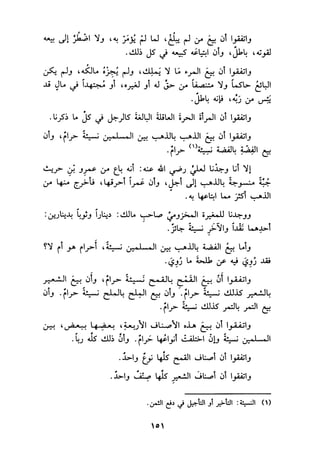 الجزء الاول من كتاب مراتب الاجماع  لابن حزم 