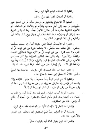 الجزء الاول من كتاب مراتب الاجماع  لابن حزم 