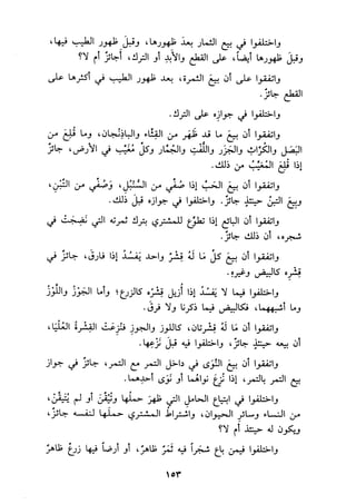 الجزء الاول من كتاب مراتب الاجماع  لابن حزم 