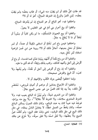 الجزء الاول من كتاب مراتب الاجماع  لابن حزم 