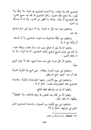 الجزء الاول من كتاب مراتب الاجماع  لابن حزم 