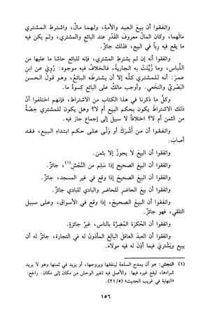 الجزء الاول من كتاب مراتب الاجماع  لابن حزم 