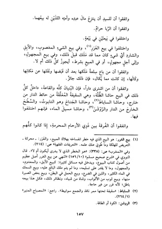 الجزء الاول من كتاب مراتب الاجماع  لابن حزم 