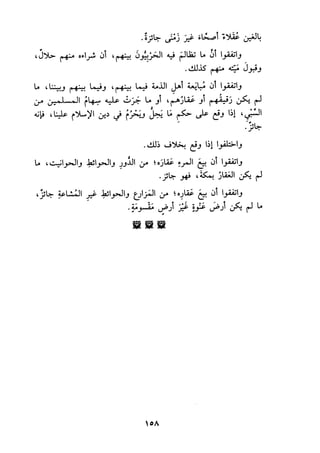 الجزء الاول من كتاب مراتب الاجماع  لابن حزم 