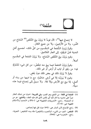 الجزء الاول من كتاب مراتب الاجماع  لابن حزم 
