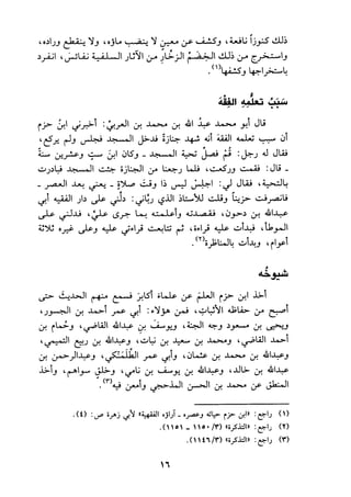 الجزء الاول من كتاب مراتب الاجماع  لابن حزم 