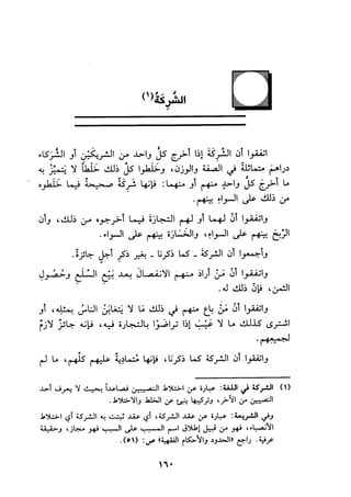 الجزء الاول من كتاب مراتب الاجماع  لابن حزم 