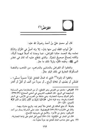 الجزء الاول من كتاب مراتب الاجماع  لابن حزم 