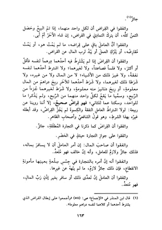 الجزء الاول من كتاب مراتب الاجماع  لابن حزم 