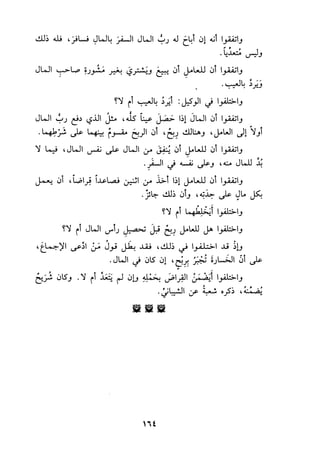 الجزء الاول من كتاب مراتب الاجماع  لابن حزم 