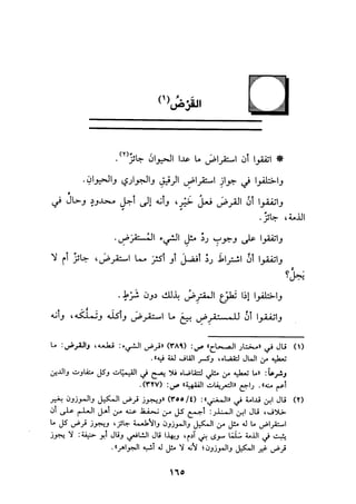 الجزء الاول من كتاب مراتب الاجماع  لابن حزم 