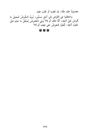 الجزء الاول من كتاب مراتب الاجماع  لابن حزم 