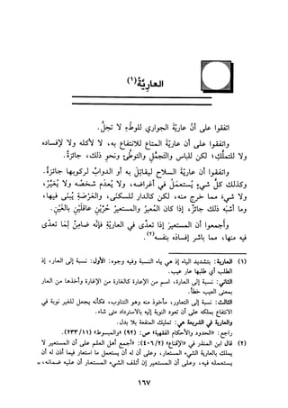 الجزء الاول من كتاب مراتب الاجماع  لابن حزم 