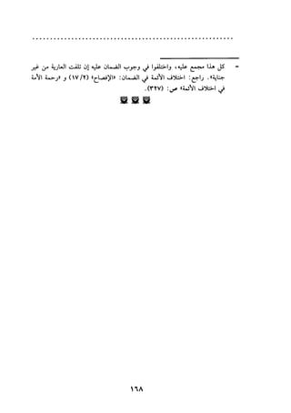 الجزء الاول من كتاب مراتب الاجماع  لابن حزم 