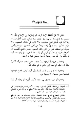 الجزء الاول من كتاب مراتب الاجماع  لابن حزم 