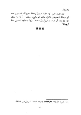 الجزء الاول من كتاب مراتب الاجماع  لابن حزم 