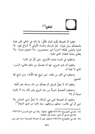 الجزء الاول من كتاب مراتب الاجماع  لابن حزم 