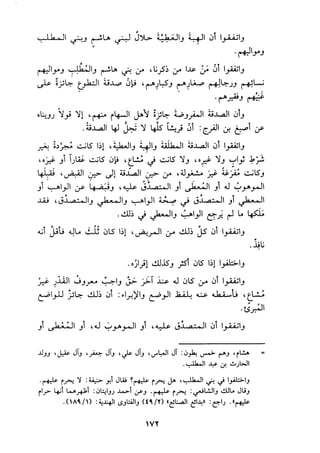 الجزء الاول من كتاب مراتب الاجماع  لابن حزم 