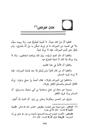 الجزء الاول من كتاب مراتب الاجماع  لابن حزم 