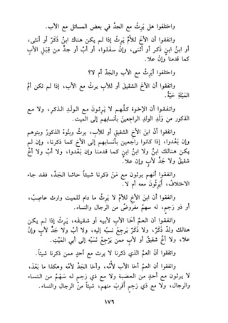 الجزء الاول من كتاب مراتب الاجماع  لابن حزم 