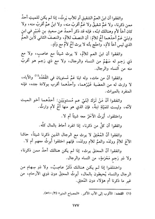 الجزء الاول من كتاب مراتب الاجماع  لابن حزم 