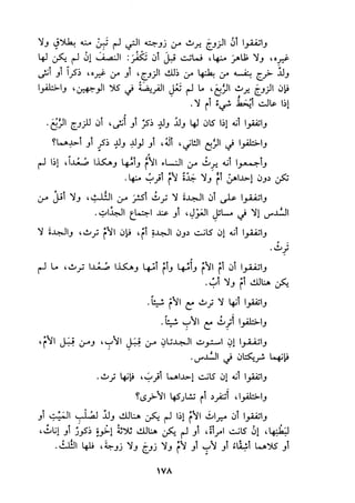 الجزء الاول من كتاب مراتب الاجماع  لابن حزم 