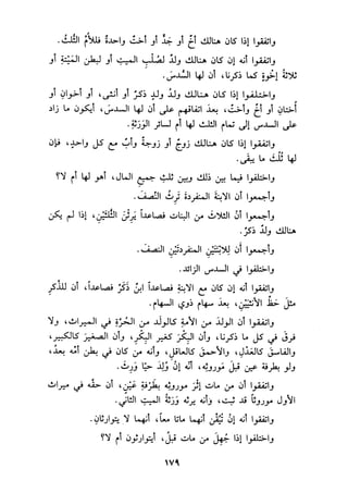 الجزء الاول من كتاب مراتب الاجماع  لابن حزم 