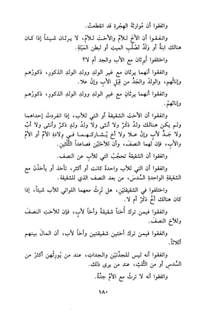 الجزء الاول من كتاب مراتب الاجماع  لابن حزم 