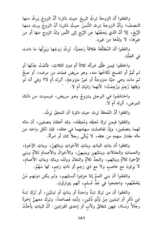 الجزء الاول من كتاب مراتب الاجماع  لابن حزم 