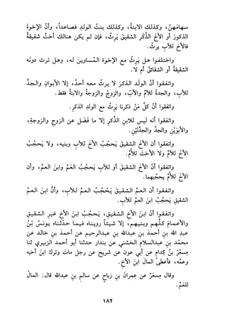 الجزء الاول من كتاب مراتب الاجماع  لابن حزم 