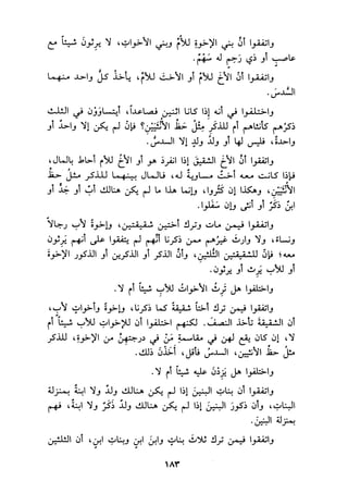 الجزء الاول من كتاب مراتب الاجماع  لابن حزم 