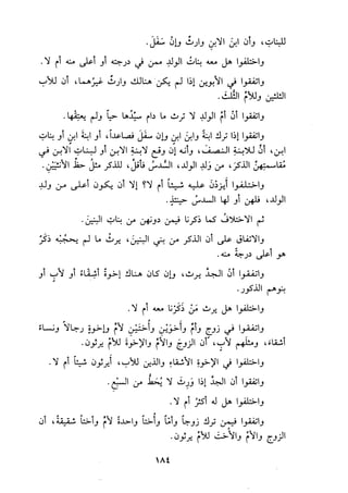 الجزء الاول من كتاب مراتب الاجماع  لابن حزم 