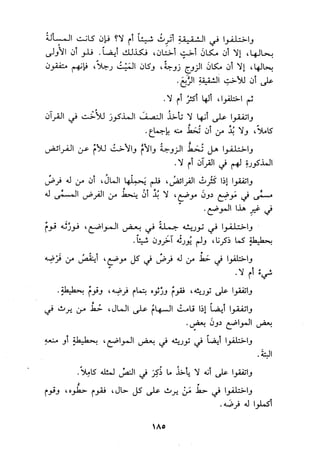 الجزء الاول من كتاب مراتب الاجماع  لابن حزم 