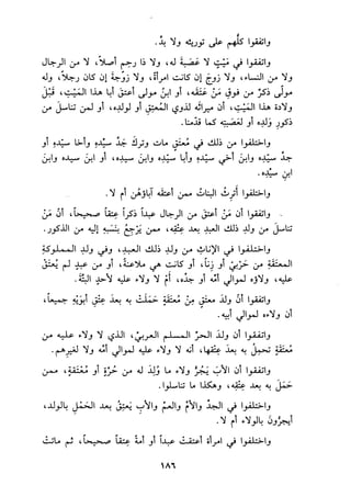 الجزء الاول من كتاب مراتب الاجماع  لابن حزم 