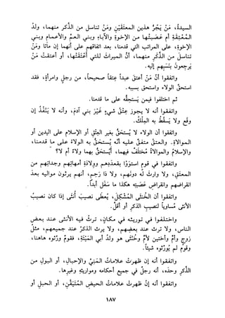 الجزء الاول من كتاب مراتب الاجماع  لابن حزم 