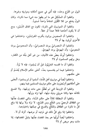 الجزء الاول من كتاب مراتب الاجماع  لابن حزم 