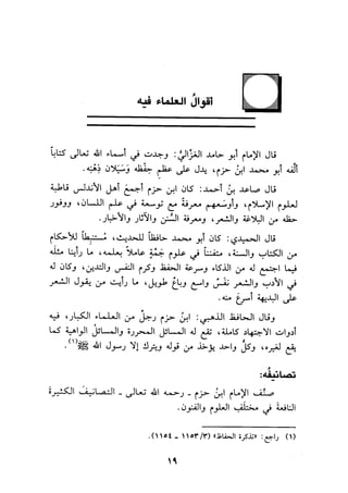 الجزء الاول من كتاب مراتب الاجماع  لابن حزم 