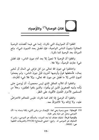 الجزء الاول من كتاب مراتب الاجماع  لابن حزم 