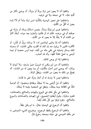 الجزء الاول من كتاب مراتب الاجماع  لابن حزم 