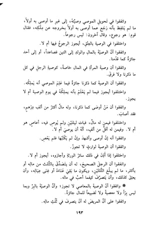 الجزء الاول من كتاب مراتب الاجماع  لابن حزم 