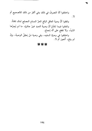 الجزء الاول من كتاب مراتب الاجماع  لابن حزم 